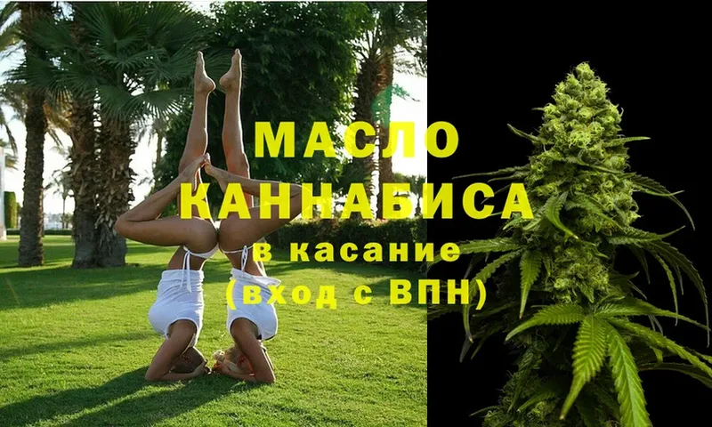 ТГК THC oil  Демидов 